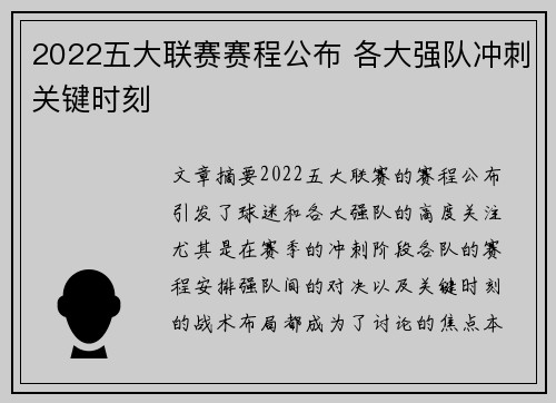 2022五大联赛赛程公布 各大强队冲刺关键时刻